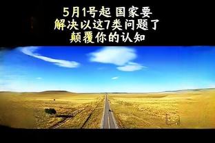 活力十足！范德彪上半场没出手但抢下5板 其中包括4个前场板！